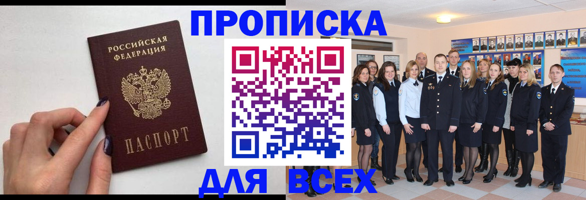 прописка для военкомата в Реутове